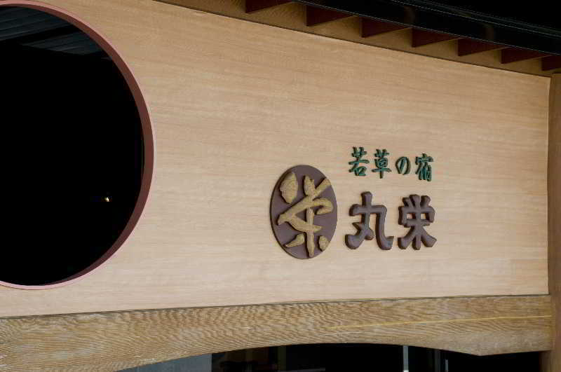 Maruei Hotell Fujikawaguchiko Exteriör bild